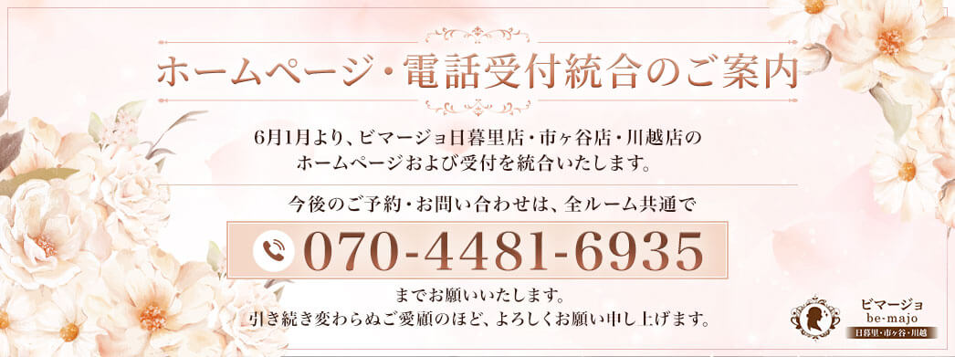 ホームページ・電話受付統合のご案内