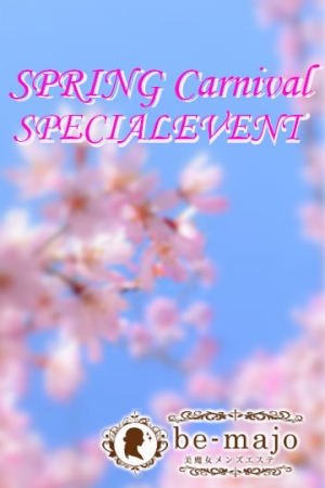 日暮里・西日暮里メンズエステ【Be-majo～ビマージョ～】ＳＰＲＩＮＧＣＡＲＮＩＶＡＬ