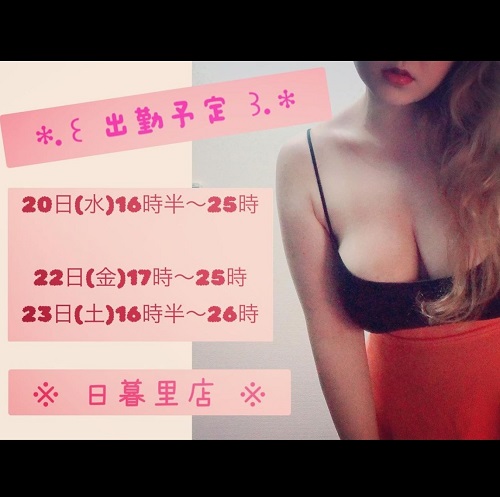 さいか！出勤予定の画像